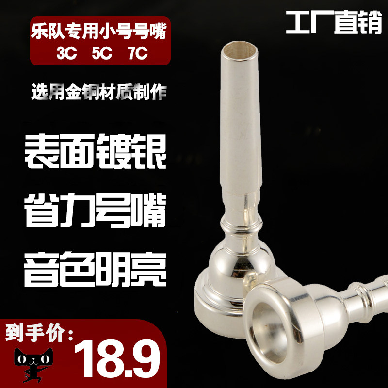 Sende Snooker Nozzle 7c Beginner Labor Saving Pure Copper Silver Plated 3C5C Playing Universal Instrument Accessories Trumpet Nozzle