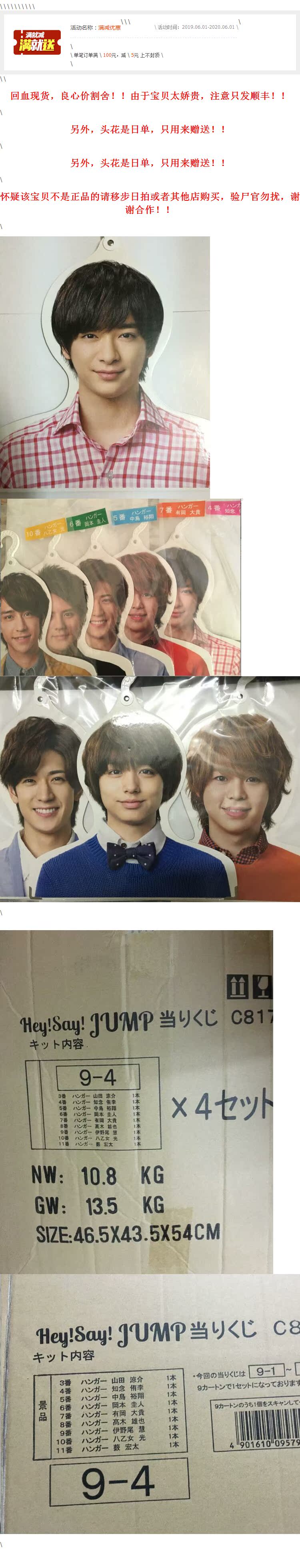 現貨 跳跳團hey Say Jump 7 11合作周邊衣架全成員知念侑李