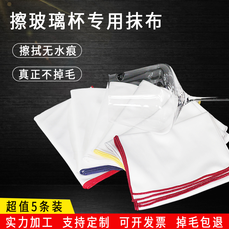 Special Cloth for Wiping Wine Glasses, Cloth for Wiping Red Wine Glasses, Hotel Absorbent Lint-Free Cloth, Clean Cloth, Mouth Cloth, Glass Wiping Cloth Special Cloth for Wiping Wine Glasses, Cloth for Wiping Red Wine Glasses, Hotel Absorbent Lint-Free Cloth, Clean Cloth, Mouth Cloth, Glass Wiping Cloth