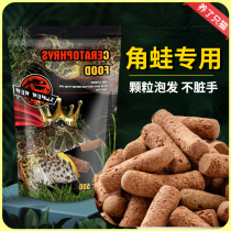 Horned frog frog food food golden horned frog green horned frog bell horned frog pet frog granular food soaked in water and can be fed