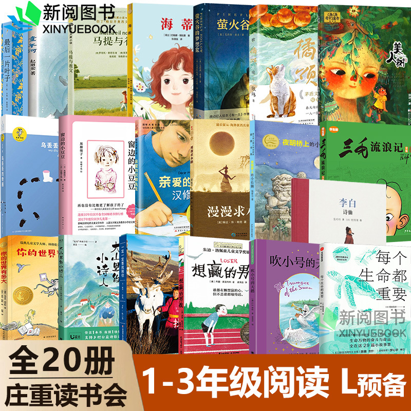 Serious Reading Club Book List: Complementary Reading Books for Grades 1-3: Childhood, Hippo Tim and Grandfather Heidi, Dreamer of the Firefly Valley, Beauty Tree, the Cold Wind, the Warm Pigeon, Every Life Matters, the Last Leaf, Li Bai, New Star Publishing House