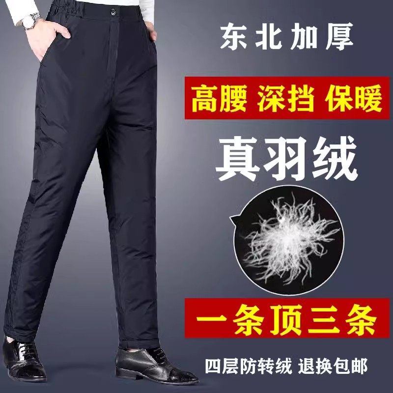 Down pants male outside wearing high waist thickening in aged warm duck suede long pants loose big code men straight drum cotton pants winter-Taobao