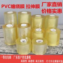 Winding film pvc wire film packaging industrial stretch film wire box coating self-adhesive plastic grinding and grafting film