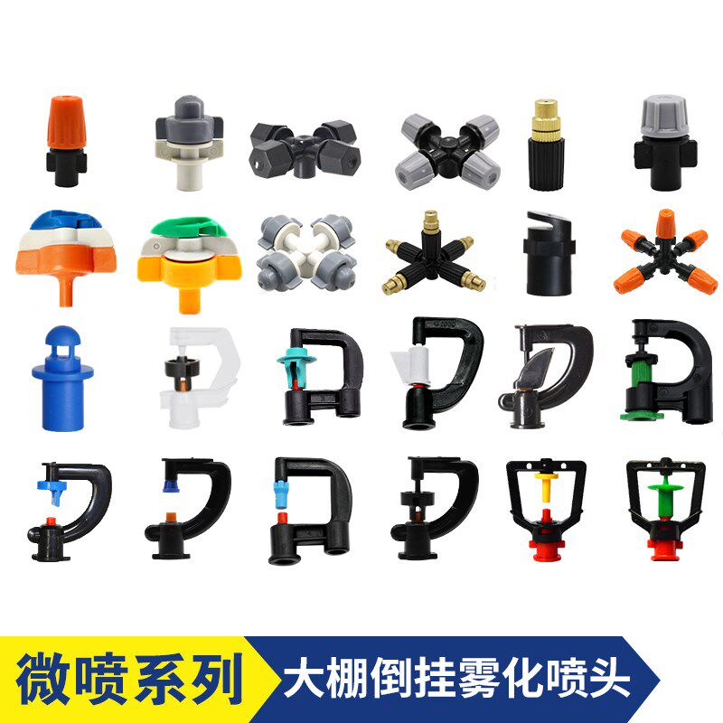 Atomized micro-spray head Large shed upside-down drip irrigation belt irrigation greenhouse automatic rotation refracted gardening equipment micro-spray belt