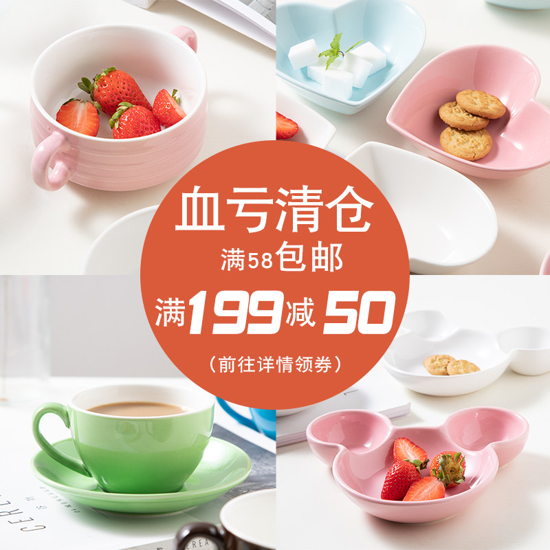 Clearance of Nordic ceramic tableware dishes, cups and plates, chopping boards, pot covers, small tools, 58 full 199 minus 50