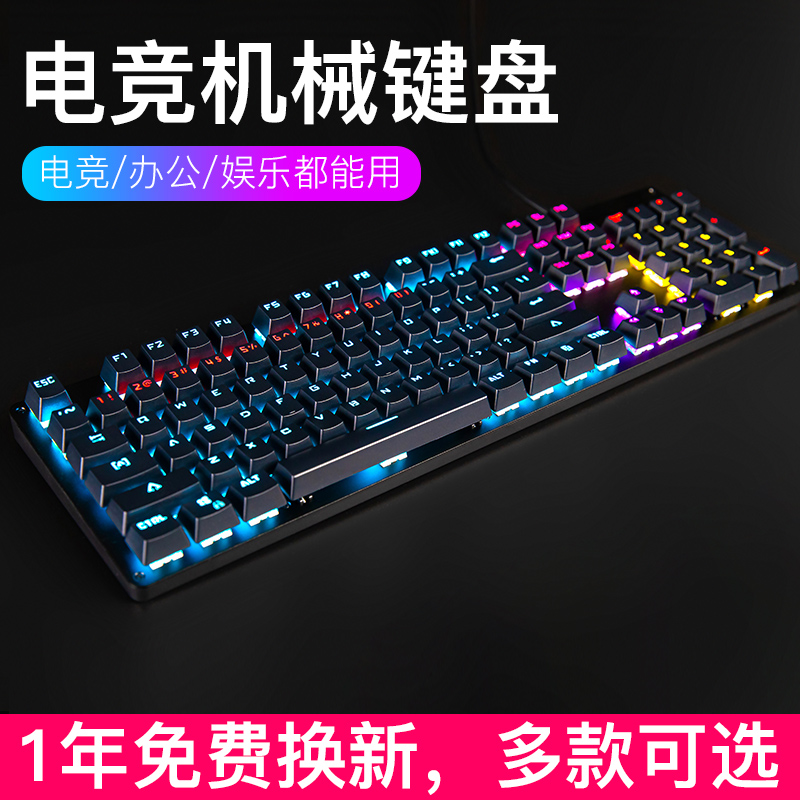 Snake gaming mechanical keyboard Blue axis gaming dedicated desktop laptop wired external lol external device 104