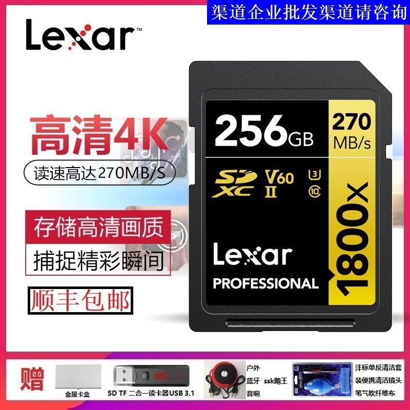 Lexar reksha SD256G V60 1800x 1800x-eye camera cameras to even make high-speed memory cards 270MB