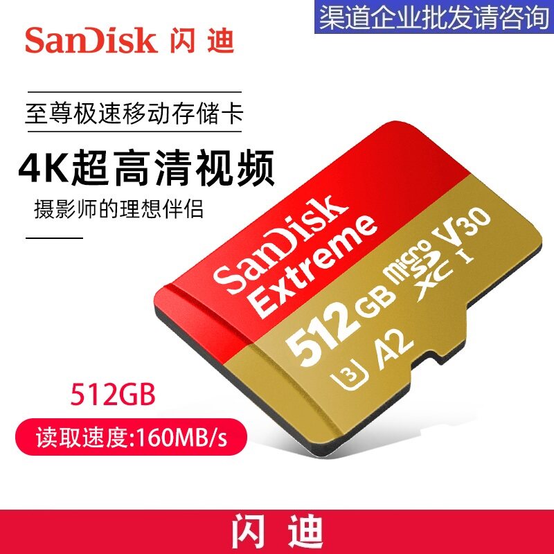 SanDiskSanDiskTF512G flash memory card to the revered pole speed microSD sports camera drone memory card