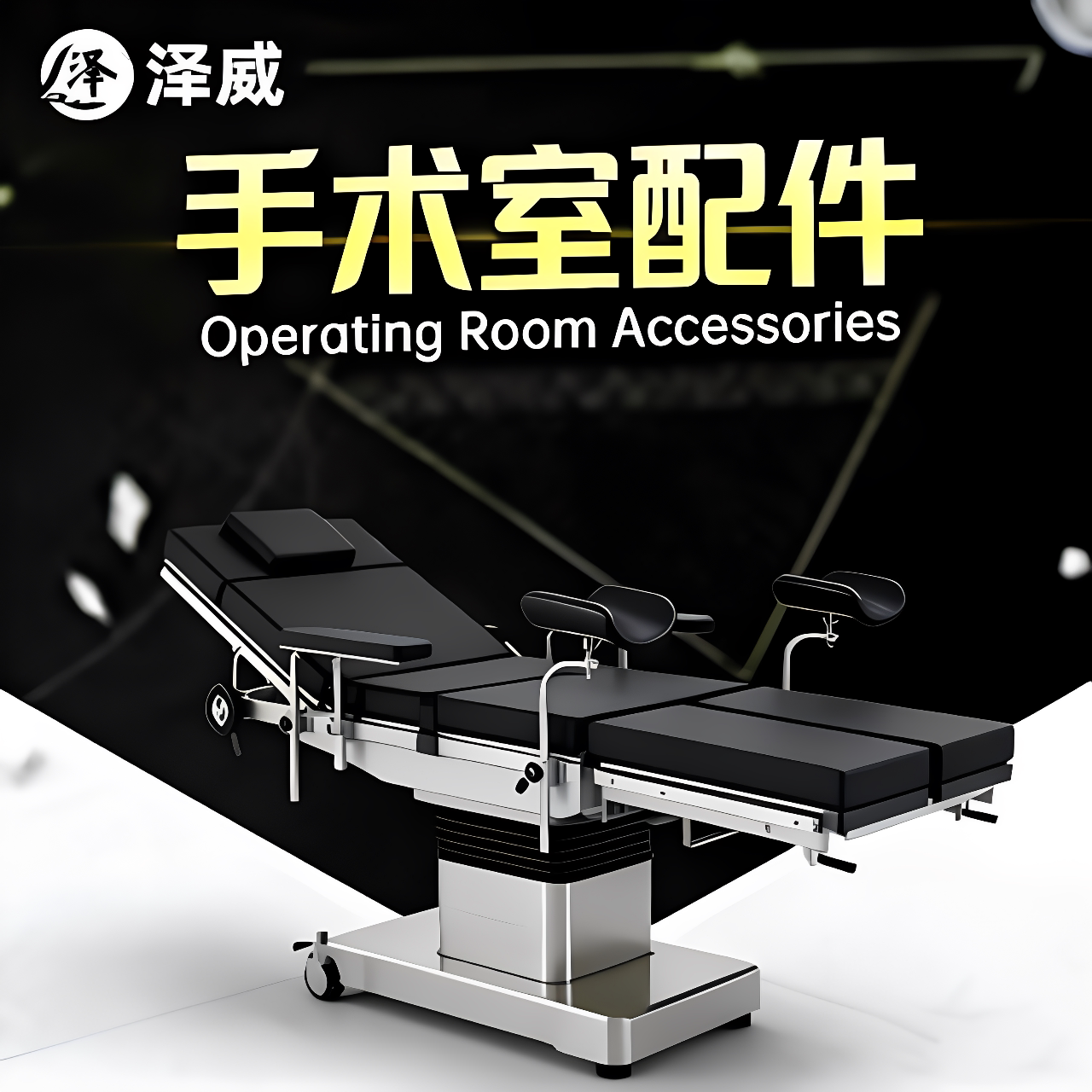 曲阜市泽威医疗器械商贸公司企业店