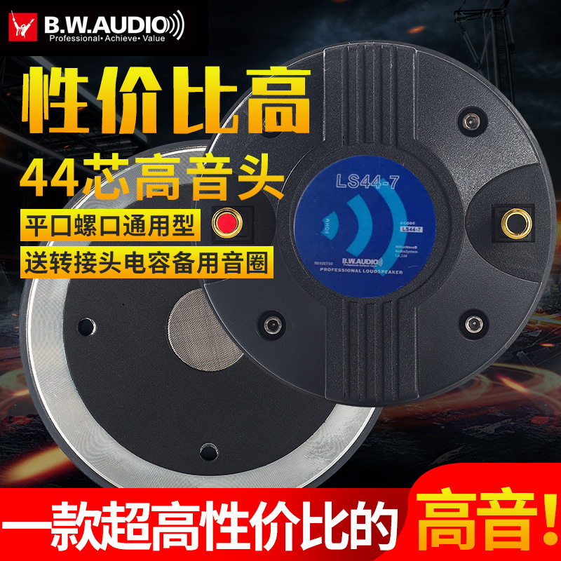Budweiser 44 core treble driver head 10 inch 12 inch professional stage wedding speaker horn tweeter treble head
