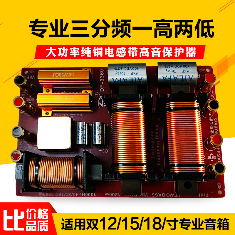 Professional stage double 12 15 18 speaker divider One high two low with treble protection High power audio accessories