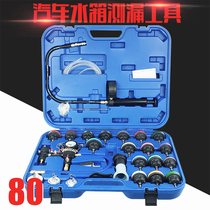 28-piece car water tank pressure leak detection tool Cooling antifreeze replacement filling device Vacuum pressure gauge leak detector