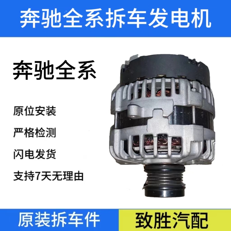 Suitable for Mercedes-Benz C200 E260 E300 S300 R350 Glk300 B200 Vito Generator Dismantling Parts