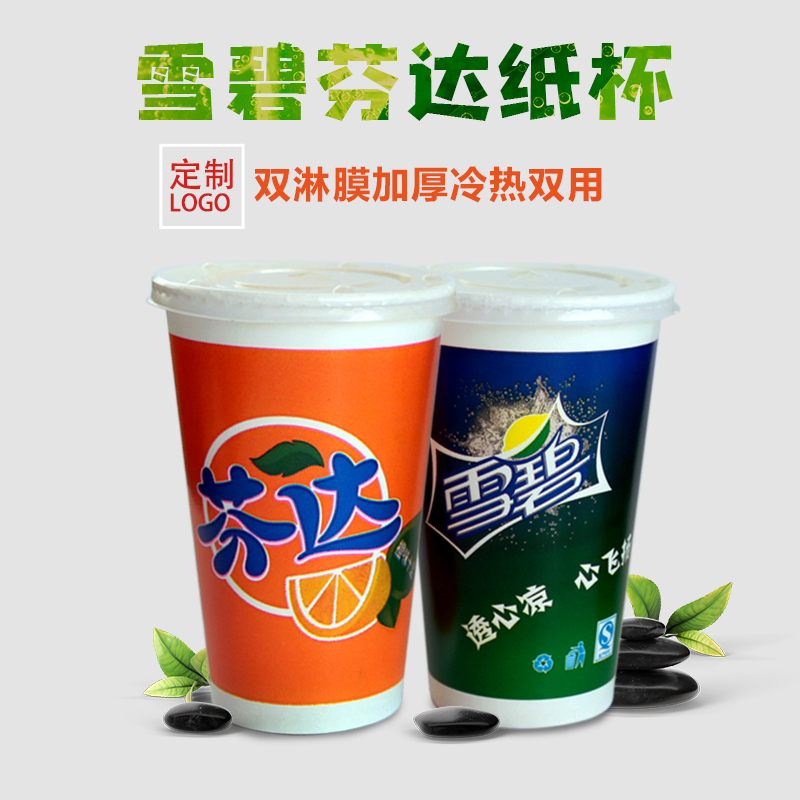 One-time thickened double-coated film can add ice Sprite Fanta cola cup paper cup cold drink cup with lid commercial