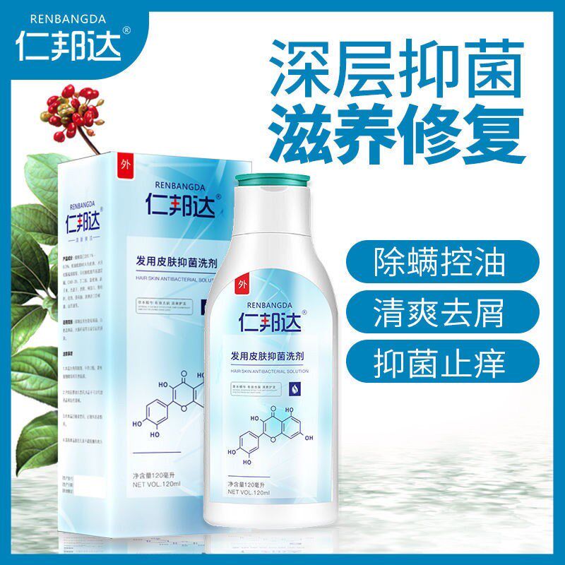 Renbangda Antibacterial Shampoo Shampoo Anti-Itching Refreshing Anti-dandruff Renbangda Hair Lotion Removes Mites and Controls Oil