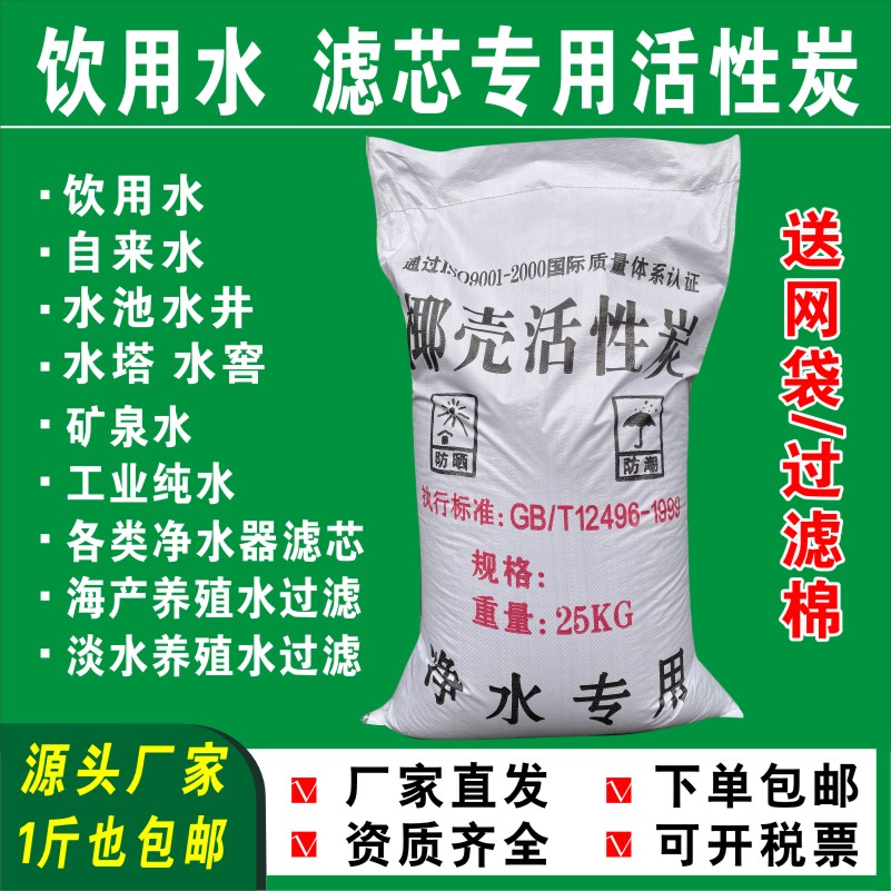 Food Grade Coconut Shell Activated Carbon Water Purification Household Bulk Filtration Water Purifier Filter Cartridge purifying well water treatment Particles Carbon-Taobao