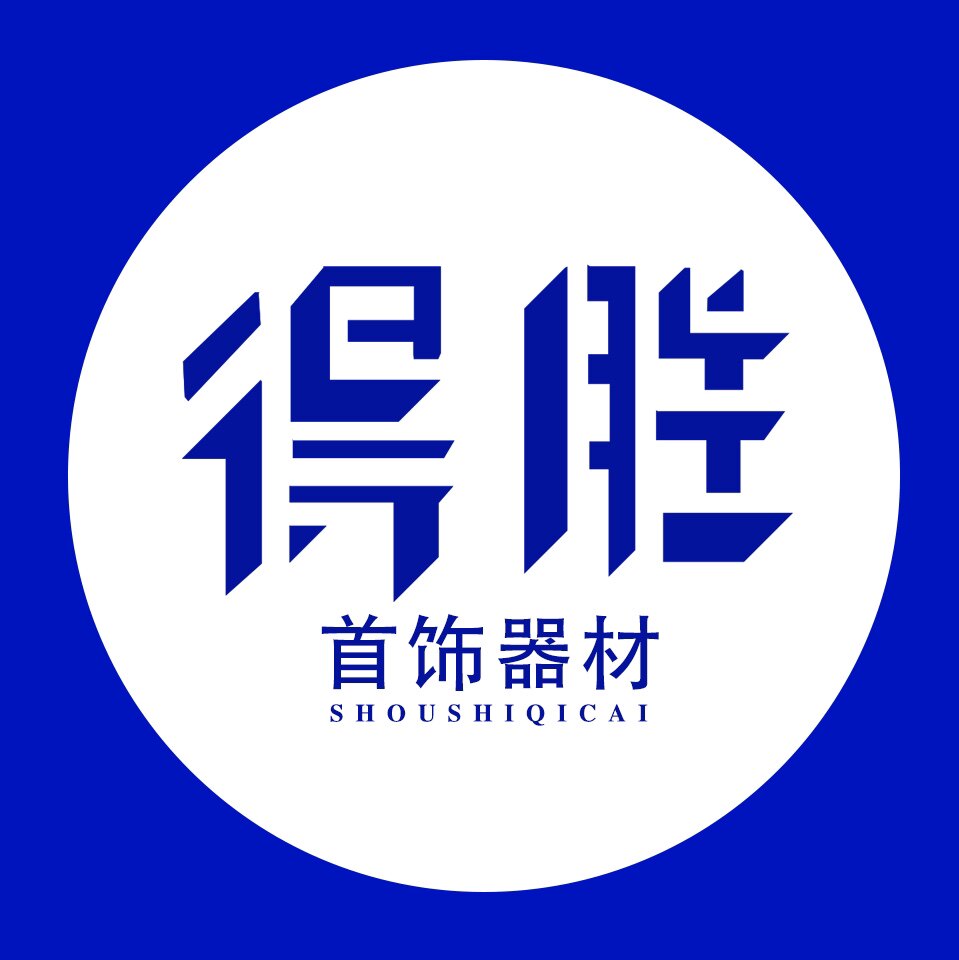 得胜首饰器材