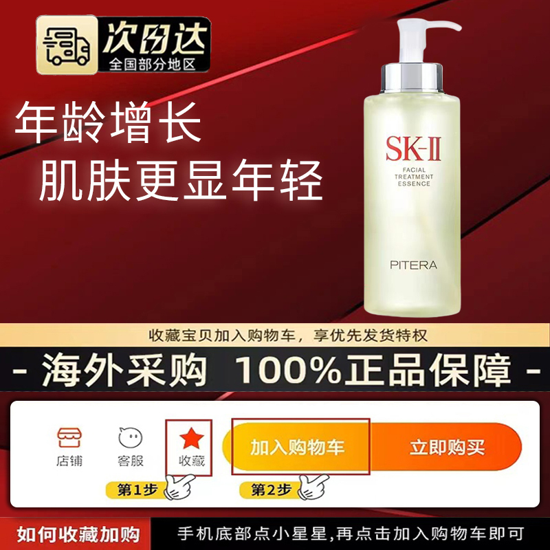 Sk-Ii/Sk2/Skii/Skll Fairy Water Essence Toner 330ml Refines Pores, Soothes and Hydrates