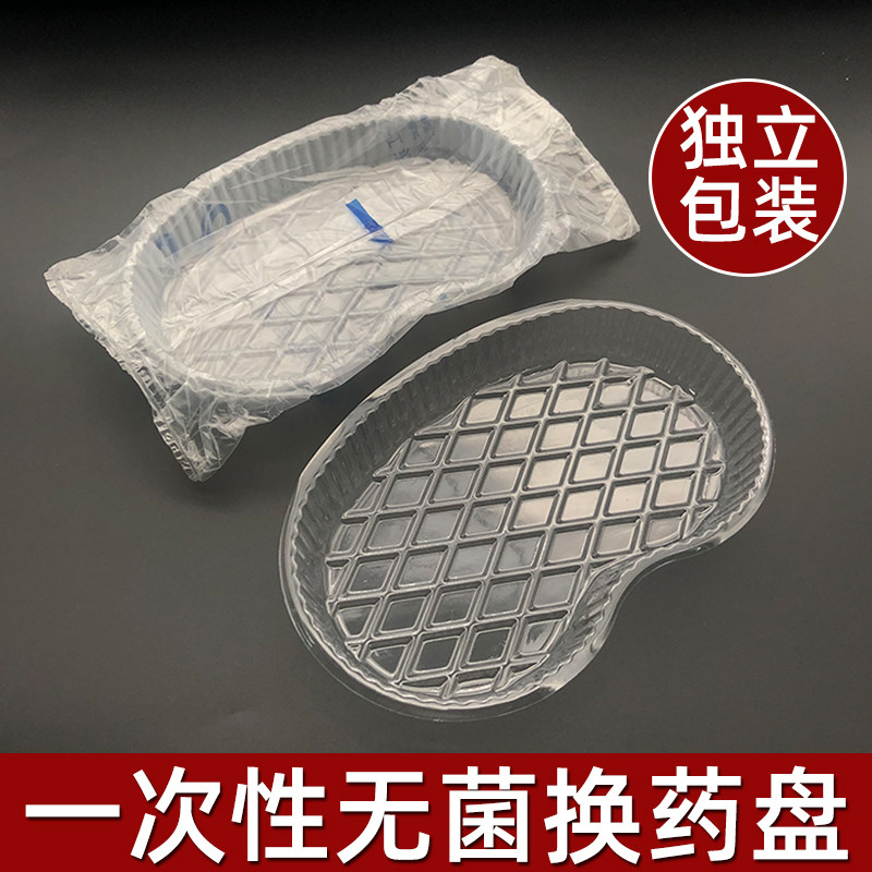 一次性无菌换药盘弯盘腰形换药盘消毒透明牙科托盘镊子独立包装