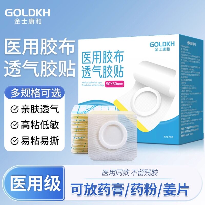 无纺布三伏贴布空贴儿童肚脐贴空白帖防过敏中药外敷空贴膏药贴