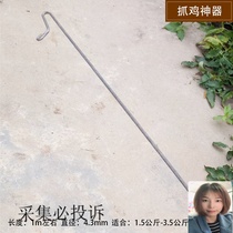 Protect the chicken artifact hook hook outdoor household tools breeding farm chicken and duck catch chicken bold practical loose