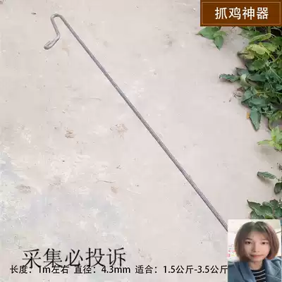 Good to catch the chicken artifact hook hook hook outdoor household tools farm catch chicken and duck catch chicken thick practical scattered