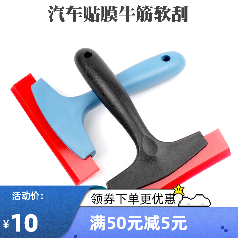 Automotive film tool Scraping red bull scraping plate glass cleaning tool special scraping plate