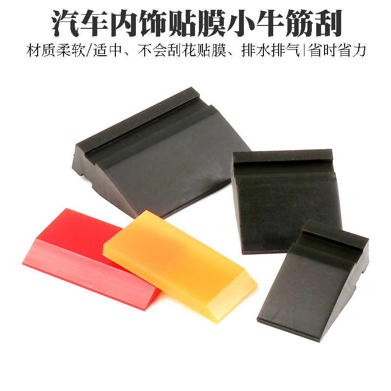 Automotive film tool interior plate bull scraping TPU interior transparent film exhaust film dedicated scraper