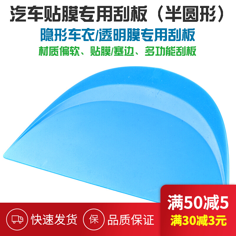 Car Cling Film Tool Soft Scraping Invisible Car Cover Change Color Film Advertising Patch Plastic Squeegee Imported Semi-circular Soft Scraping