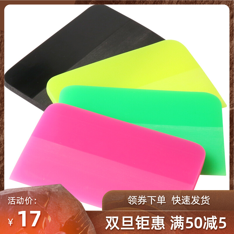 Car film scraper tool Car film scraper Invisible car film transparent film TPU construction soft tendon scraper