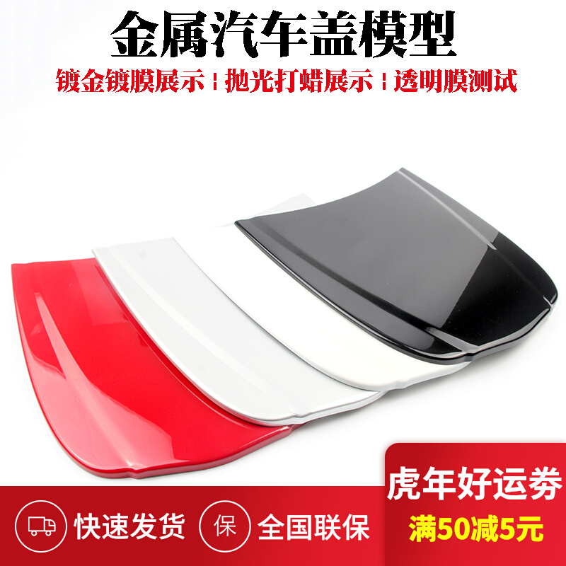 Car invisible car cover small machine cover model to show beauty plated crystal change colour film test metal engine cover props