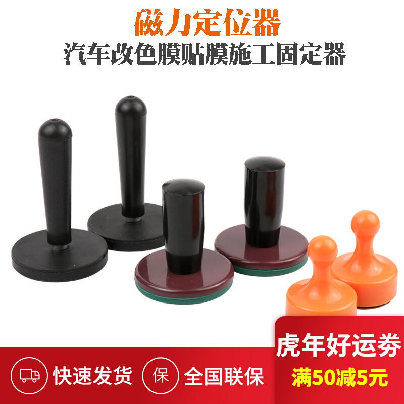 Change of color film Magnetic stick Magnetic Locator Car Cling Film Magnet Fixer Car Body Change Color Film Tool