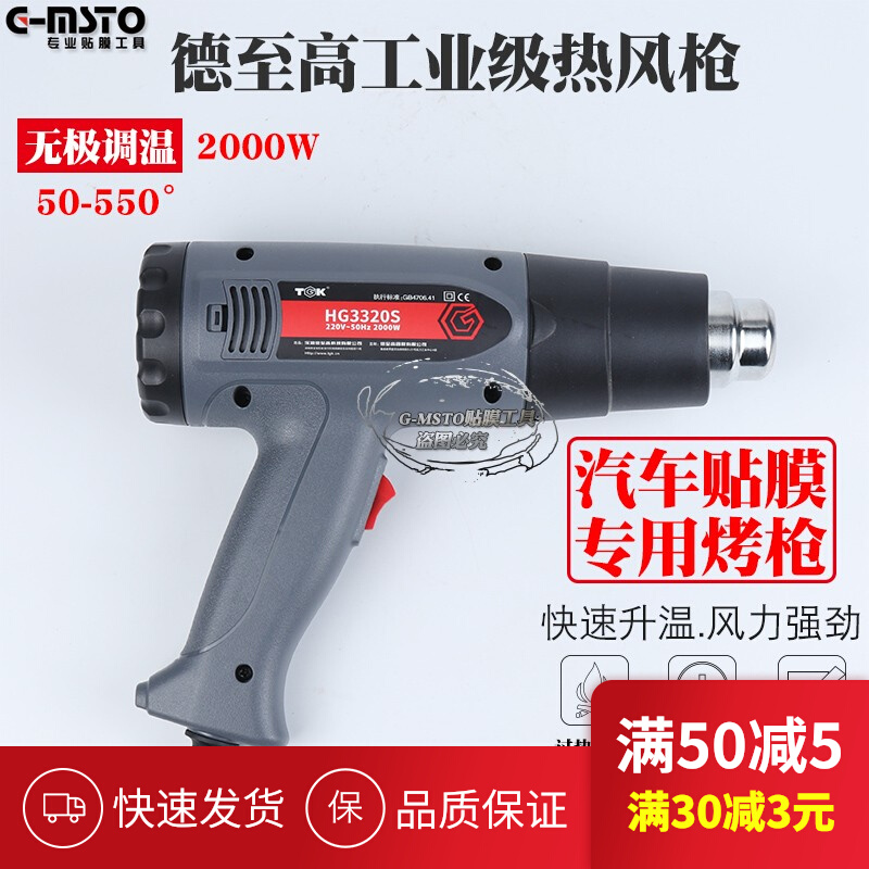 Dezhigao has no obvious stepless temperature adjustment hot air gun film baking gun plastic welding gun industrial shrink film hot hair dryer