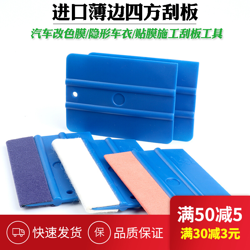 Jiazhixin car film tool change color film scraper plug edge scraper car clothing soft scraping imported film square scraping