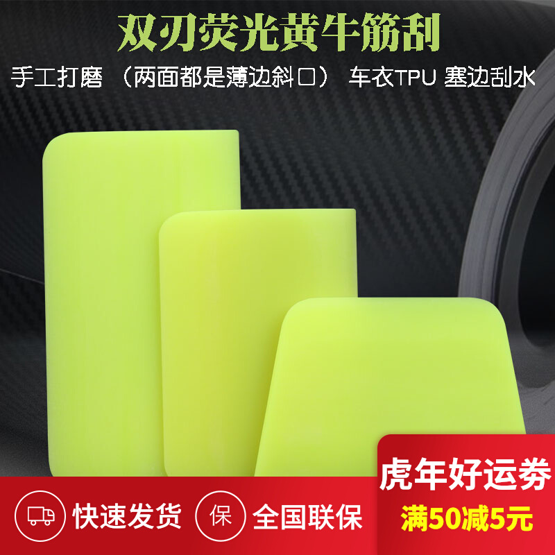 Car invisible car cover transparent film squeegee large fluorescent yellow double-edged TPU construction Niu gluten adhesive film tool