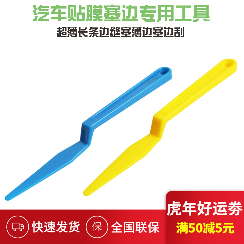 Car Cling Film Squeegee edge Sewn Plug color film Cling Film stopper edge squeegee body adhesive film Cling Side Squeegee