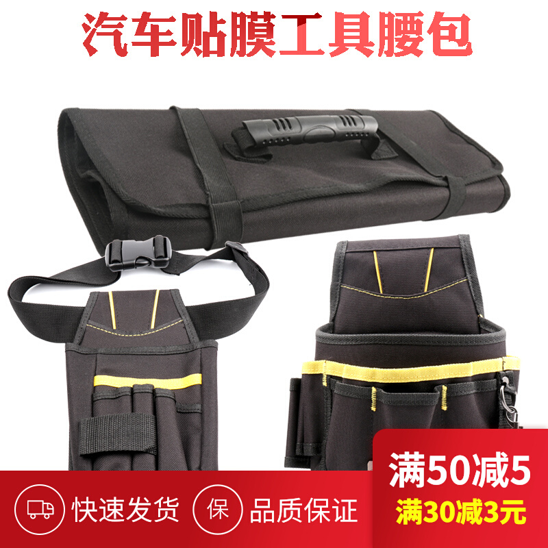 Automotive film toolkit multi-function handbag Hardware package changed car film scraper special large waist bag