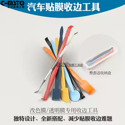 STR color change film edge edge tool set gap construction color change film invisible car cover edge tool set