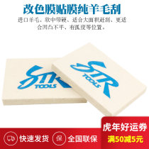 STR wool squeegee car modified color film body film Squeegee car light film Squeegee Auto Cling Film Tool