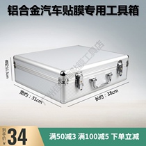 Car film toolbox suitcase silver aluminum alloy toolbox car beauty decoration special kit