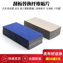 Car Change Color Film Tool Squeegee Replacement Fiber Patch Without Scratches No Injury Film Highlight Film Squeegee Patches