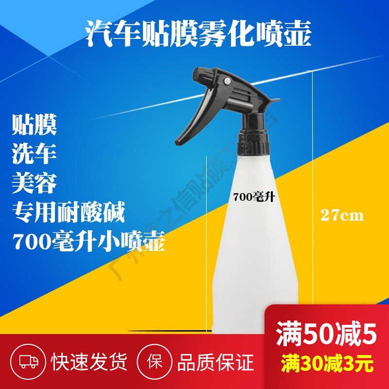 Car film small watering can car beauty atomizing watering can car spray bottle anti-acid cleaning sprayer watering can