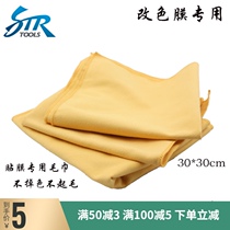 Car film tool deerskin towel high-grade microfiber dust-free cloth universal car wiper towel double-sided flannel cloth