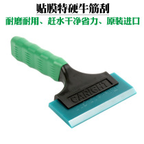 American CARIGHT Imported Bull Gluten Squeegee Kale Anti-Bursting Film Solar Film Special Catch-up Hard Bull Gluten Squeegee