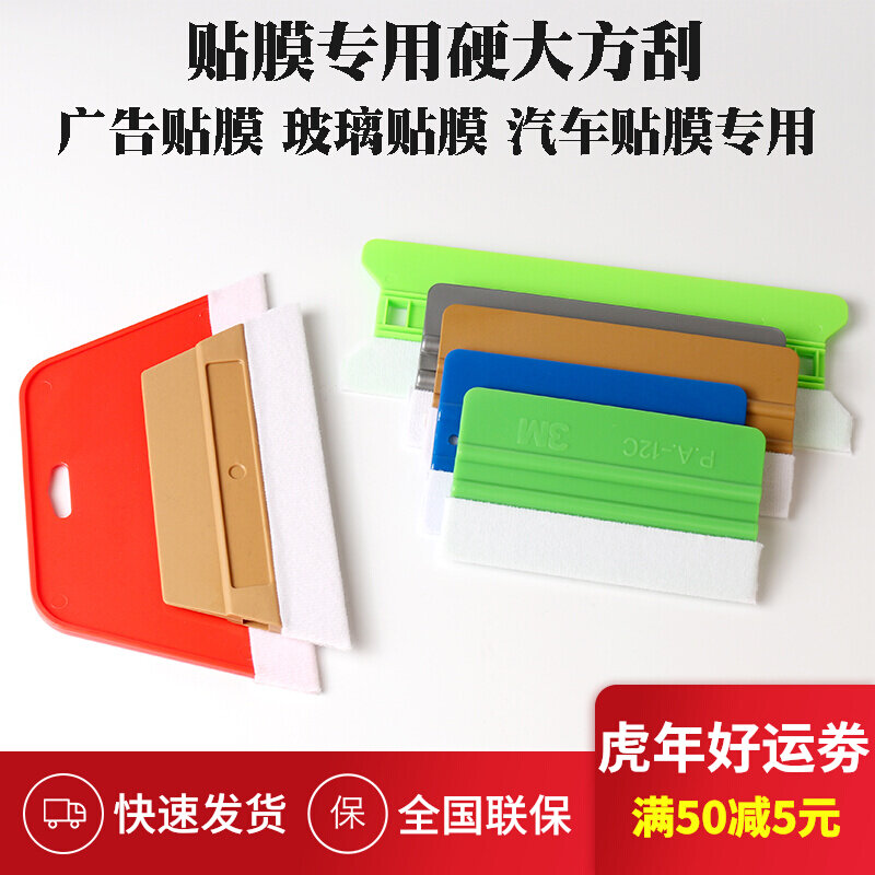 Ad Cling Film Special Squeegee Large Plus Hard Square Scraped Wool Blanket Squeegee Glass Cling Film Car Change Color Film Shave