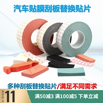 Color change film scraper wool patch deerskin gray flannel fiber replacement patch thickening anti-scratch bubble paper