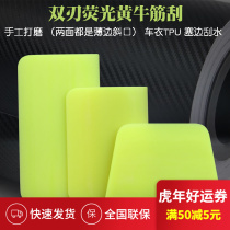 Car Invisible Car Coat Transparent Film Squeegee large fluorescent yellow double-edged TPU Construction Bull Fascia Film tool