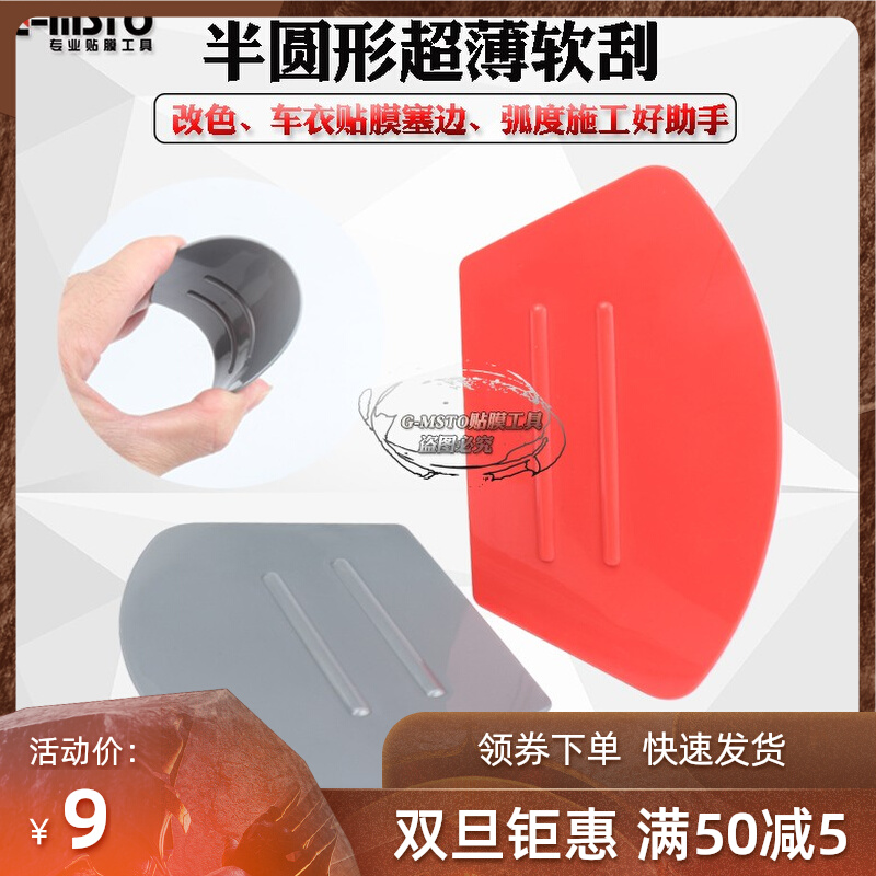 Car film tool semi-circular soft scraper elastic flexible soft scraper side scraper color change film TPU plug side scraper