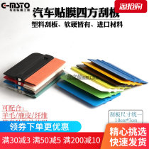 Jia Zhixin car film tool scraper color change film advertising plastic double-sided square soft and hard scraper skin scraper