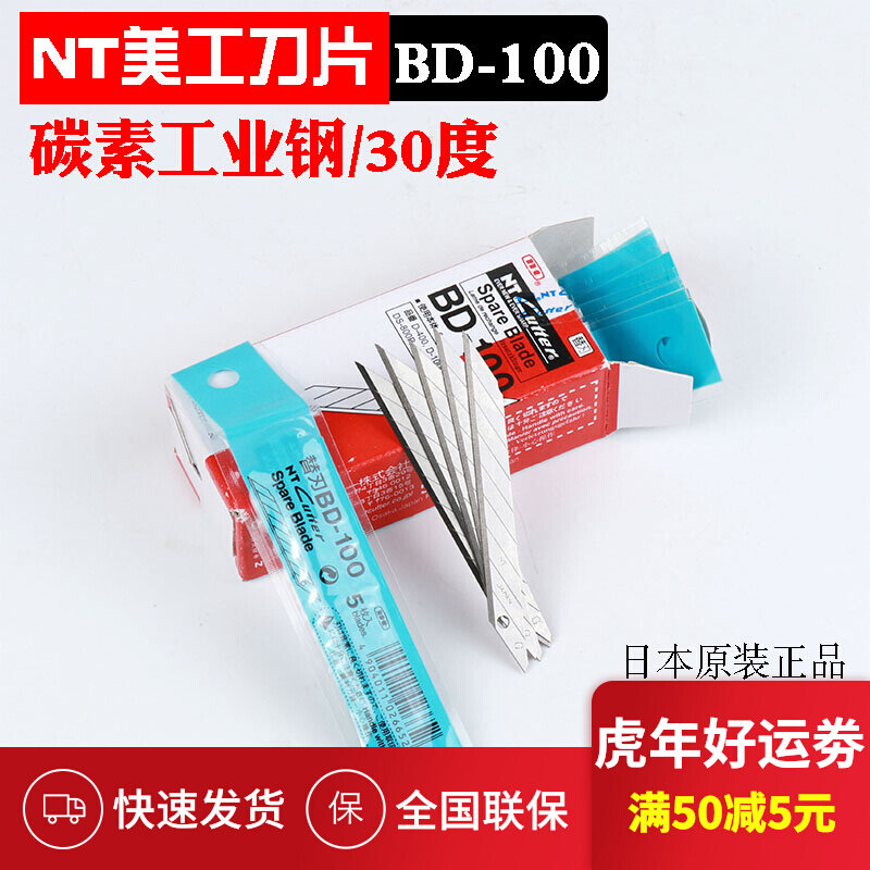 Car adhesive film tool Japanese NTCUTTERBD-100 small meme working blade 30-degree angle cutting edge engraving knife